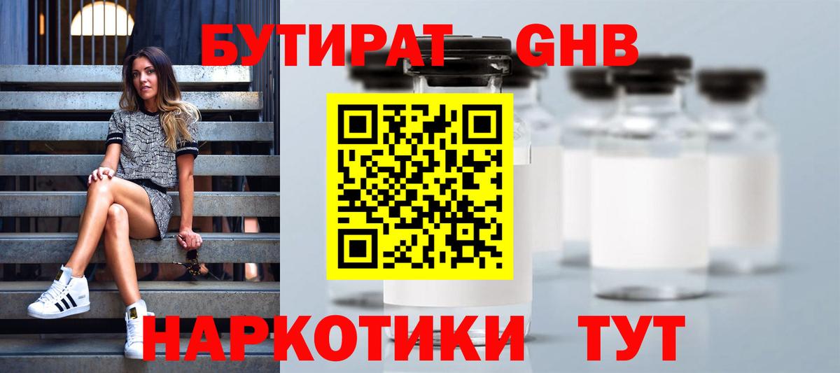 Советская Гавань  Бутират BDO 33%  Вход с VPN 