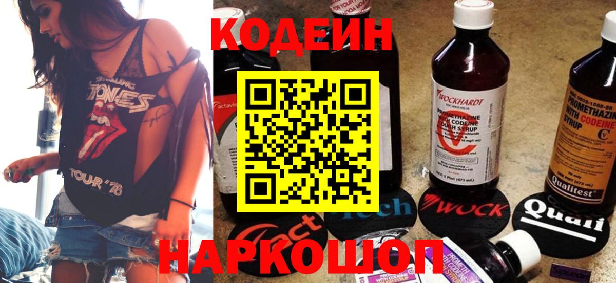 Кодеин Purple Drank  Вход с VPN  Кодеин Purple Drank  Советская Гавань 