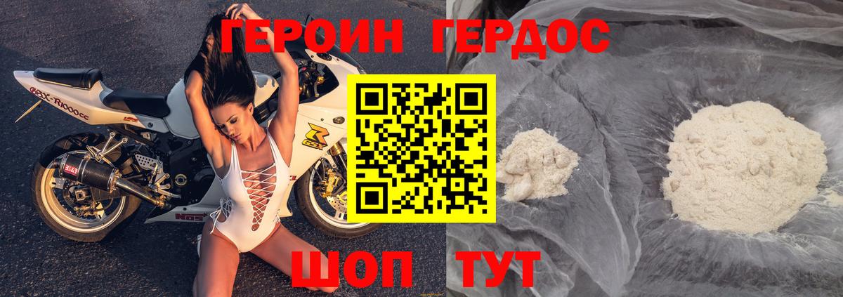 Героин хмурый Советская Гавань