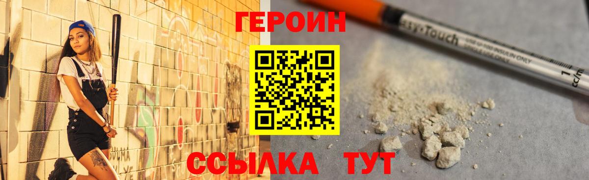 Героин белый  Вход с VPN  Советская Гавань 