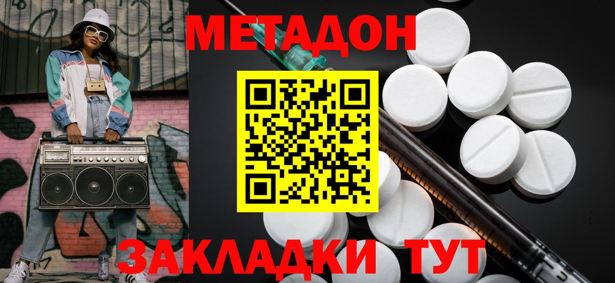 Метадон methadone Советская Гавань