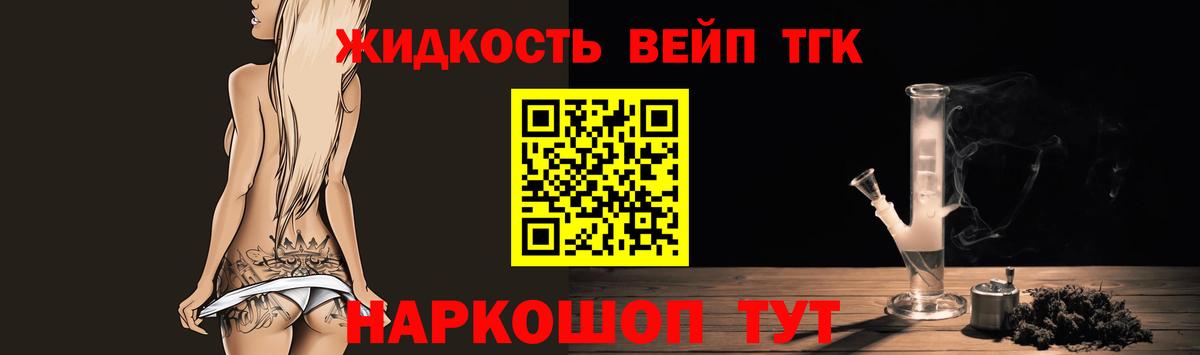 Дистиллят ТГК вейп  Вход с VPN  Советская Гавань  ТГК концентрат 